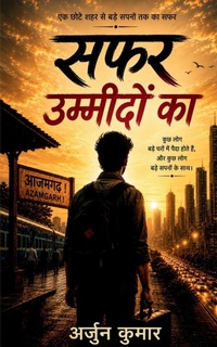 Enlarge image Cover: Safar Ummeedon Ka - Notion Press