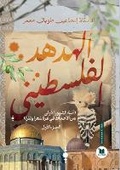 Cover: ?????? ????????? - Les Editions El Amir