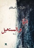 Cover: ??? ????????? - Les Editions El Amir