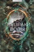 Cover: Prizraki vody - VIMBO