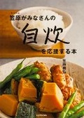 Cover: Cheers on Your Self-Cooking - Kadokawa