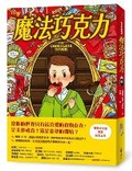 Cover: The Chocolate Touch - Yuan Liu