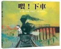Enlarge image Cover: Oi! Get Off Our Train - Yuan Liu