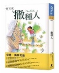 Cover: Seedfolks - Chen Xing
