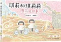 Cover: Chirri and Chiriri: The Story of Cherry Blossoms - Cai Shi Wen Hua