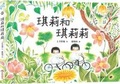 Cover: Chirri and Chiriri - Cai Shi Wen Hua