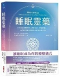 Cover: Elixir of Sleep: Practical Solutions for a Good Night's Rest - Cai Shi Wen Hua
