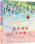 Cover: Strange Forest Battle - Da Kuai Wen Hua