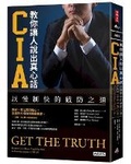 Cover: Get the Truth: Former CIA Officers Teach You How to Persuade Anyone to Tell All - Shi Bao Chu Ban