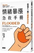 Cover: Flooded: A Brain-Based Guide to Help Children Regulate Emotions - Shi Bao Chu Ban