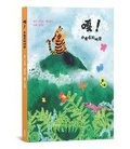 Cover: Caw! the Little Tiger's Roar - Bu Ke Wen Hua