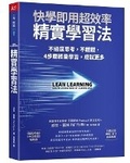 Cover: Lean Learning: How to Achieve More by Learning Less - Tian Xia Za Zhi