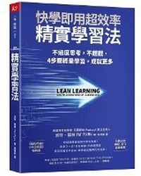 Enlarge image Cover: Lean Learning: How to Achieve More by Learning Less - Tian Xia Za Zhi