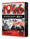 Cover: 1946:the Making of the Modern World - Ma Ke Bo Luo