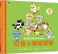 Cover: Ten Little Kittens - Xiao Xiong Chu Ban