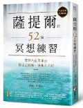 Cover: Satir's 52 Meditations - Xiang Shi Wen Hua