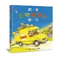 Cover: A Day at the Animal Post Office - Xiao Lu Wen Hua