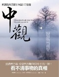 Cover: Madhyamaka: Interpreting the 27 Questions in Nagarjuna's Madhyamaka-Karika - Xiang Shi Wen Hua