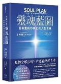 Cover: Soul Plan: Reconnect with Your True Life Purpose - Xing Fu Wen Hua