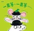 Cover: Waiting for Froggo - Da Ying Wen Hua