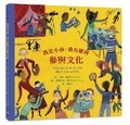 Cover: I Am a Child, and I Have the Right to Participate in Culture. (Phonetic Version) - Zi Mu Wen Hua