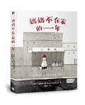 Cover: A Year Without Mom - Xiao Mai Tian