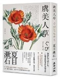 Cover: Poppy (Classic New Collector's Edition) - Mai Tian