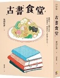 Cover: Old Book Restaurant - Yuan Shen