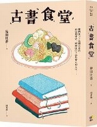 Enlarge image Cover: Old Book Restaurant - Yuan Shen