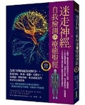 Cover: Accessing the Healing Power of the Vagus Nerve - Shi Zi Wen Hua