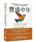 Cover: Halftime: Moving from Success to Significance - Da Pai Chu Ban