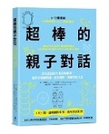 Cover: How to Have Incredible Conversations with Your Child - Mu Ma Wen Hua