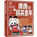 Cover: Tang Tang's Hilarious Childhood - Tian Di Chu Ban She