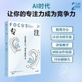 Cover: Focus - Zhong Xin Chu Ban She