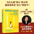 Cover: Misused Psychotherapy - Zhong Xin Chu Ban She