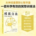 Cover: Achieve Self-Improvement - Zhong Xin Chu Ban She