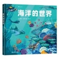 Cover: The World of the Ocean - Zhe Jiang Jiao Yu Chu Ban She