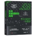 Cover: The Ununderstood Truths of Life - Zhe Jiang Ke Xue Ji Shu Chu Ban She