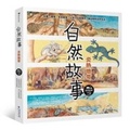 Cover: Nature Stories: Hot Zones - Hai Xia Shu Ju Chu Ban She