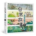 Cover: Nature Stories: The Wonderful Home - Hai Xia Shu Ju Chu Ban She