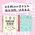 Cover: My Pocket Comic Book: Draw Your Daily Life Diary - Shang Hai Ren Min Mei Shu Chu Ban She