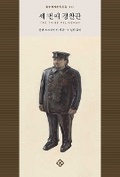 Cover: The Third Policeman - Eulryu Munhwasa