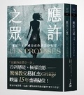 Cover: The Promised Crowd - Li Xu Wen Hua