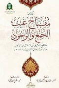 Cover: ???? ????? ??? ????? ??????? - Ibn Al-Arabi Foundation