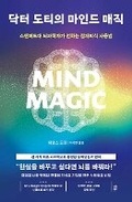 Cover: Mind Magic: The Neuroscience of Manifestation and How It Changes Everything - Dasan Books