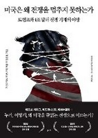 Enlarge image Cover: The Trillion Dollar War Machine - Buki