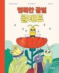 Cover: Colette the Happy Honeybee - Fikajunior