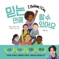Cover: I Believe I Can - First Penguin