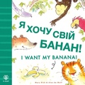 Cover: I Want My Banana - Ukrainian-English - b small publishing