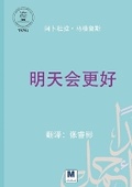 Cover: ????? - Tomorrow Will Be Better - MADAREK COMPANY FOR PUBLISHING AND DISTRIBUTION